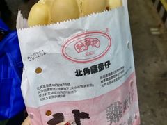-利强记北角鸡蛋仔(弥敦道店 )