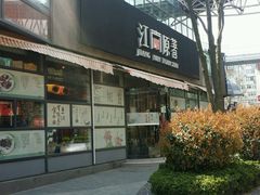 android_upload_pic-江南原著(中联广场店)
