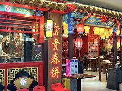 -富贵春饼·烤鸭·大厨现炒(泰华店)