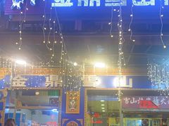 -金鼎雪山牦牛杂火锅(理县总店)