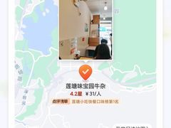 -莲塘味宝园牛杂(天越翔园店)