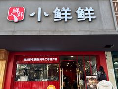 -谭师爷龙抄手(白下路店)