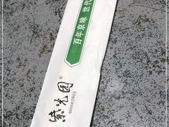 -紫光园(创始店)