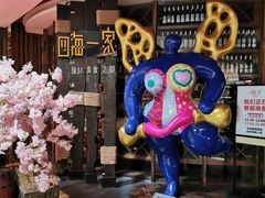 -四海一家自助餐(益田假日广场店)