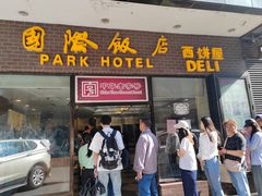 -国际饭店·帆声西饼屋(黄河路店)