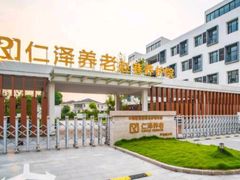 -仁泽赵巷养老护理院-医疗康复中心