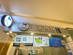 -沪上阿姨·精选茶饮(天河城店)