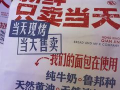 -红星前进面包牛奶公司(君太店)