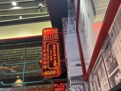 -肥汁米蘭香港米线(长宁来福士店)