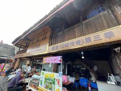 -周血旺老店