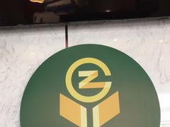 门面-紫光园(马桥店)