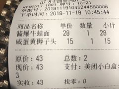 账单-十面春风·江南面馆(崇宁路店)