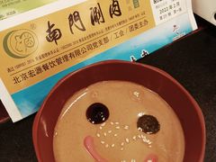 麻酱调料-南门涮肉(北洼路店)