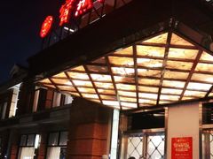 门面-宝燕海鲜(好爱店)
