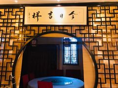 门面-清心素食自助餐厅(夫子庙店)