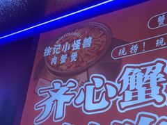 -徐记小怪兽肉蟹煲店(哈西万达金街店)