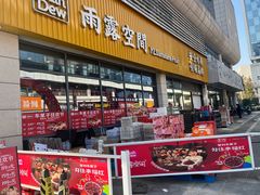 -雨露空间(青林湾店)