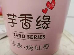 -芋香缘tarosweet(1天地店)