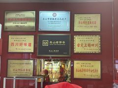 -王浩儿纪六孃甜皮鸭(乐山总店)