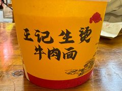 -江三王记牛杂馆(总店)