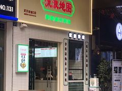 -流浪地图剁椒卤汁拌饭(未来城购物广场店)