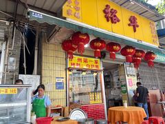 -裕华(南华东路店)