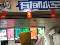 门面-有间冰室(侨港风情街店)