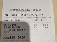 -南城香(四路通店)