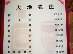 菜单-大地农庄(逢沙大道店)