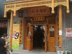 门面-乞丐酱驴(世纪大道店)