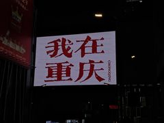 -观音桥步行街