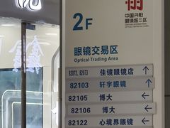 -中国丹阳眼镜城