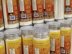 -中江挂面体验馆(鑫源小区店)