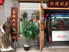 门面-亿诣蝎府炸酱面羊蝎子火锅(酷车小镇店)