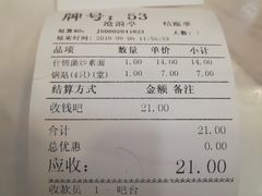 账单-沧浪亭(临汾路店)