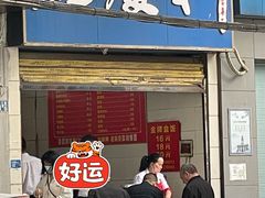 -老福庆和特色粉面馆(单洞三路店)
