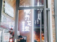 门面-青瓦炭韩潮烤肉(花园道店)