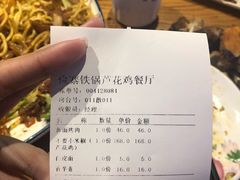 账单-俭寨大盘鸡·缸子肉·小公鸡·新疆菜(云通店)