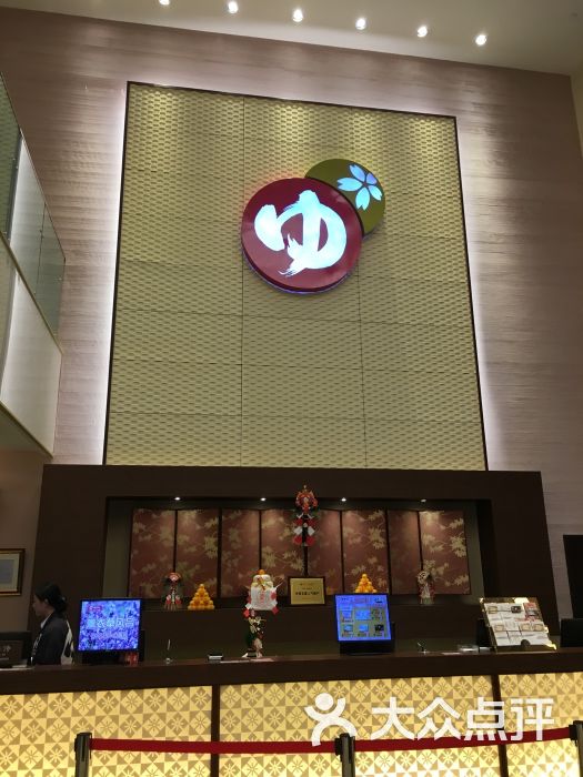 极乐汤(碧云店)图片 - 第9张