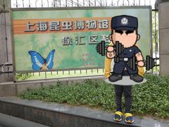 门面-上海昆虫博物馆