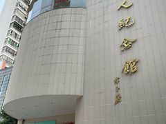 -陈树人纪念馆