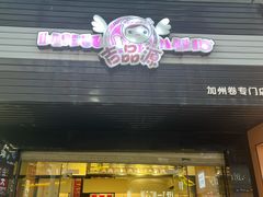-吉品源(农院路店)
