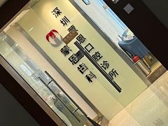 -蒙恩齿科(福田金中環店)