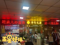门面-净行天厨(莲塘总店)