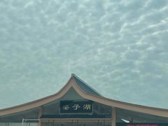 -梁子湖东篱老屋生态庄园