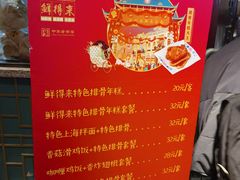 -鲜得来排骨年糕(豫园店)