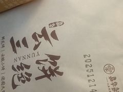 -嘉华鲜花饼·现烤(昆明老街店)