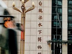 -白鹤梁水下博物馆