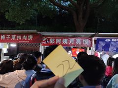 -郭阿姨月亮馍