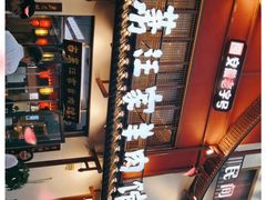 -古萧汪家羊肉馆(淮北四马路店)